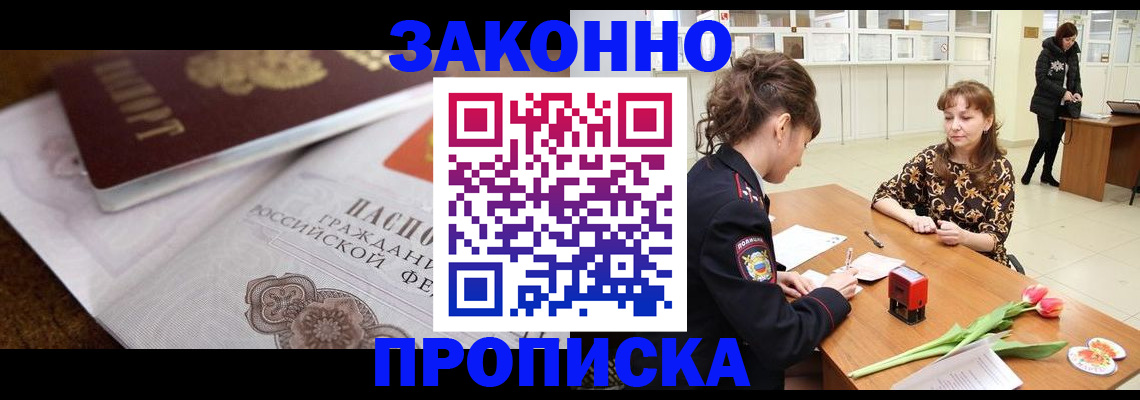 купить прописку в Ковылкино