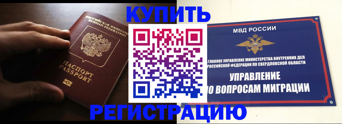 прописка от собственника в Ковылкино